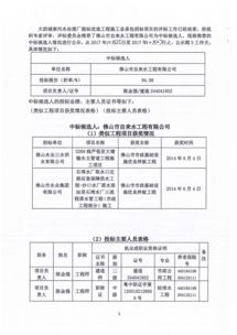 广东佛山市大沥城南污水处理厂提标改造工程施工总承包中标候选人公示